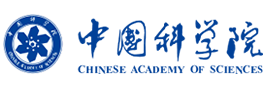 中国科学院